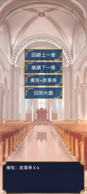 王妃之路破解版無限故事券