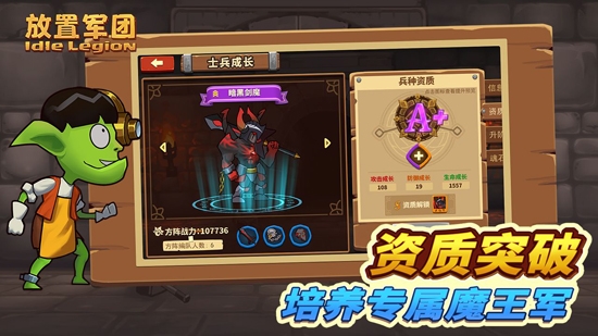 放置軍團(tuán)最新版