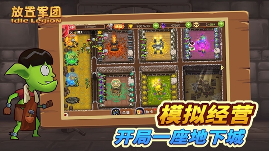 放置軍團(tuán)最新版