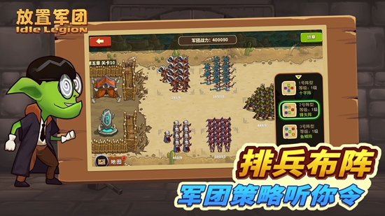 放置軍團(tuán)最新版