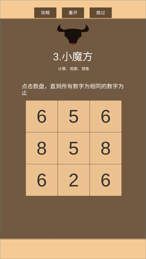 一共九關(guān)安卓版 一共九關(guān)安卓版