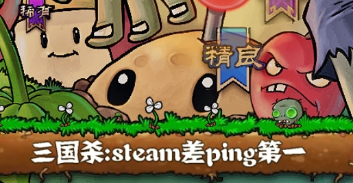 PVZ三國殺官方版