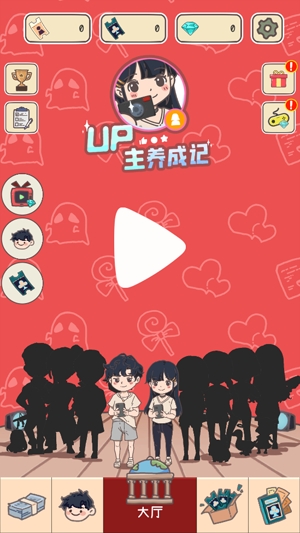UP主養(yǎng)成記破解版無(wú)限金幣