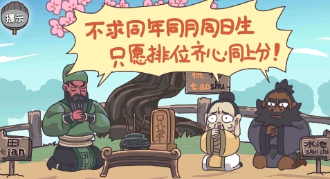 桃園梗傳游戲免廣告版