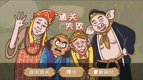 西游梗傳破解版最新