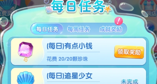 巴啦啦小魔仙魔箭小公主破解版