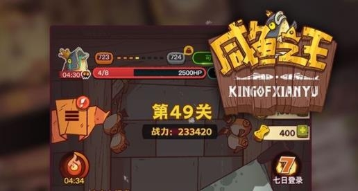咸魚之王手游最新版