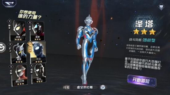 奧特曼Z世代游戲官方版