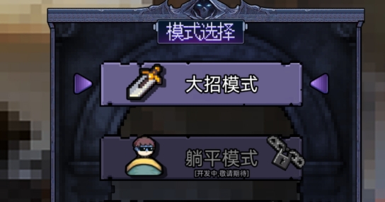 地下城大招版破解版