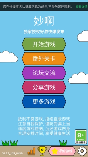 妙啊游戲官方版