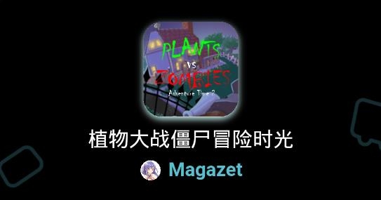 植物大戰(zhàn)僵尸冒險(xiǎn)時(shí)光2最新版