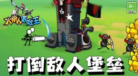 火柴人冒險(xiǎn)王手游最新版