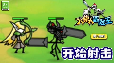 火柴人冒險(xiǎn)王手游最新版