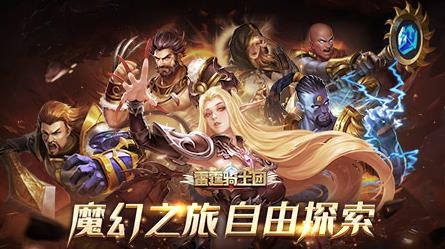 雷霆騎士團(tuán)手游最新版