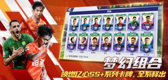中超風(fēng)云2手游官方版
