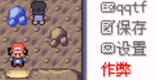 口袋妖怪綠寶石小智版金手指版(口袋妖怪究極綠寶石小智版)