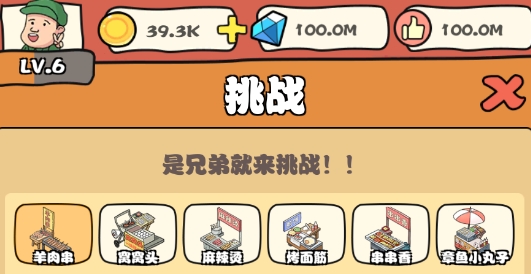 網(wǎng)紅小吃街破解版