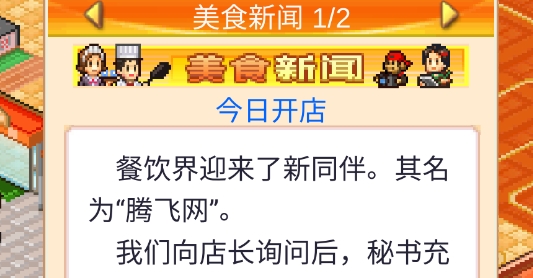 美食夢物語debug漢化版