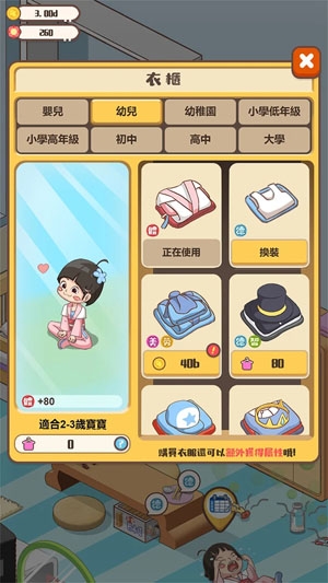 家長模擬器原版