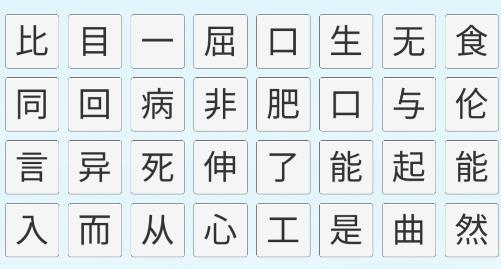 成語開心消消樂游戲