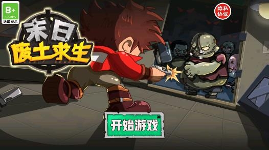 末日廢土求生手游
