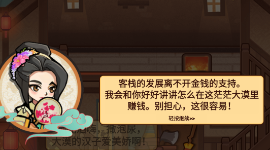 新龍門(mén)經(jīng)營(yíng)客棧游戲官方版