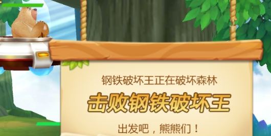 熊出沒機(jī)甲熊大2無限金幣鉆石版