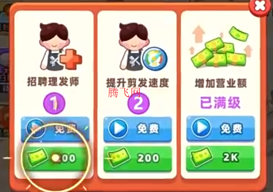 托尼帶水發(fā)型屋小游戲手機(jī)版