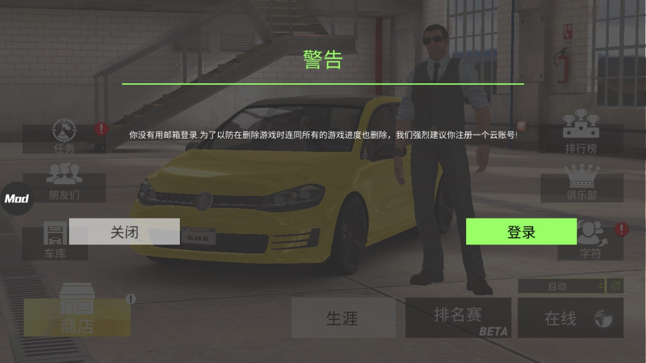 飆速車神破解版