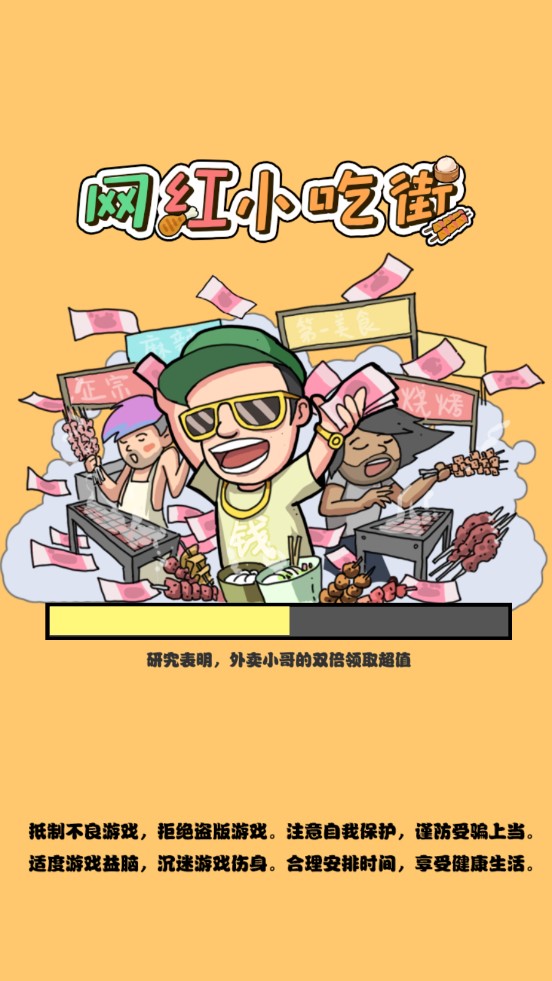 網(wǎng)紅小吃街修改版