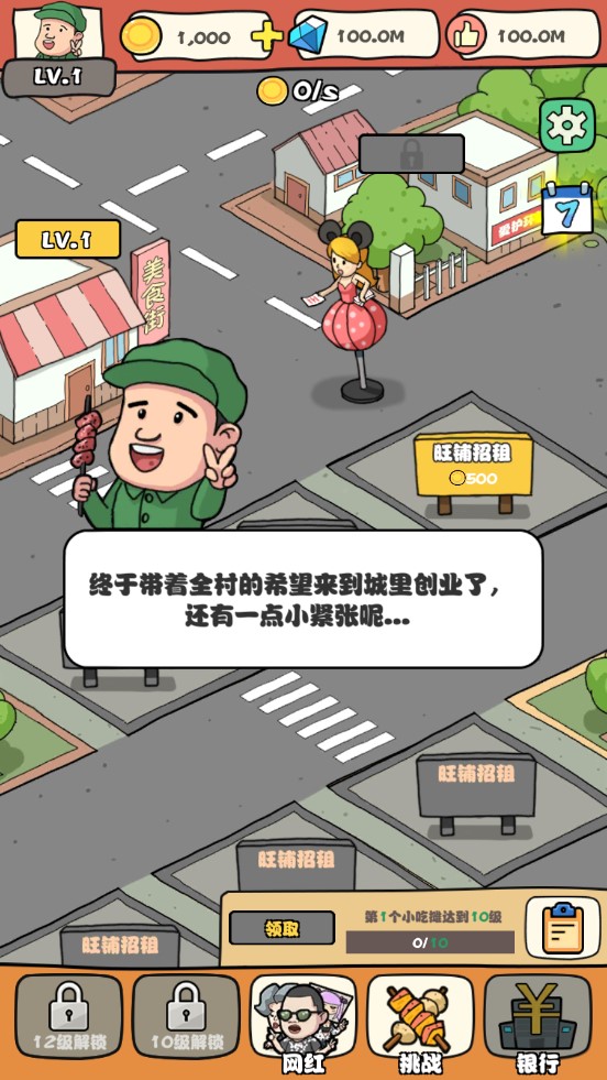 網(wǎng)紅小吃街修改版