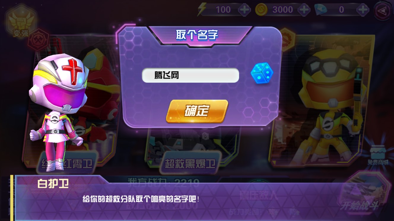 巨神戰(zhàn)擊隊(duì)超救分隊(duì)破解版