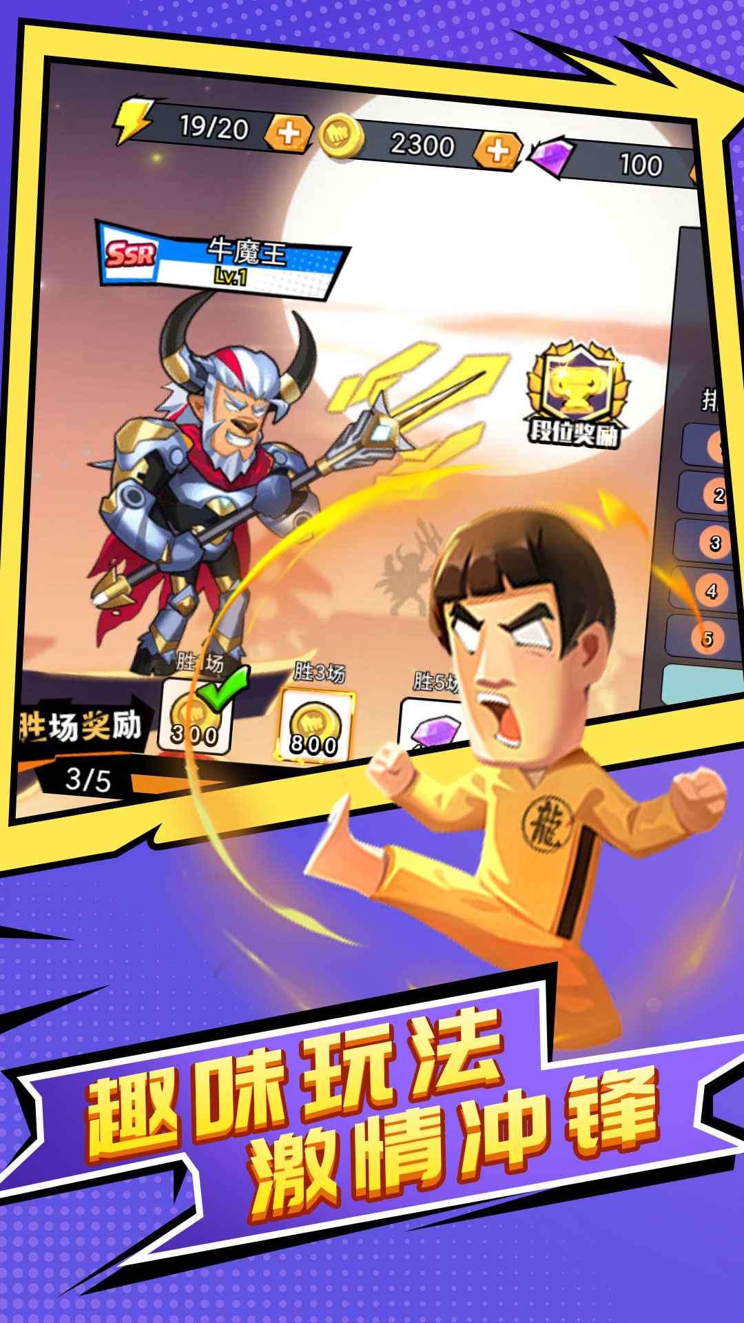 亂斗英雄正式版