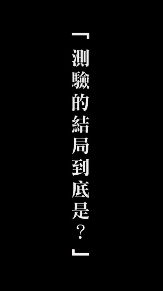 我滿懷青春的病態(tài)測試完整版