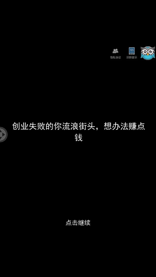 乞丐升職記官方版游戲