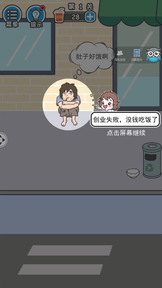 乞丐升職記官方版游戲