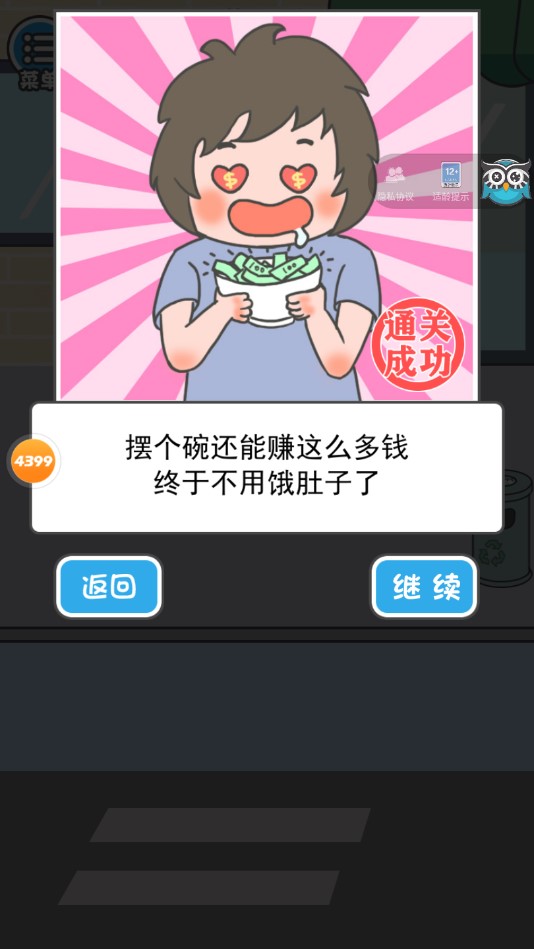 乞丐升職記官方版游戲