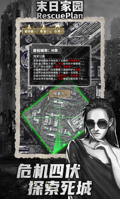 末日家園：R計(jì)劃正式版