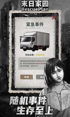 末日家園：R計(jì)劃正式版