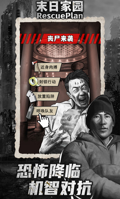 末日家園：R計(jì)劃正式版
