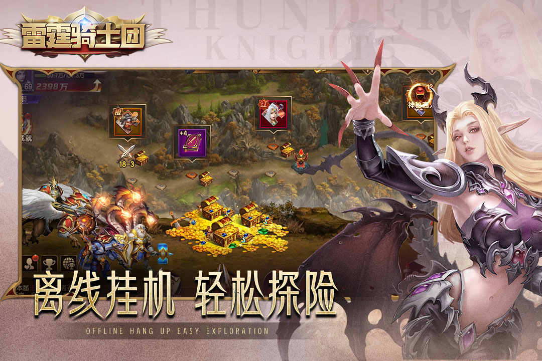 雷霆騎士團(tuán)最新手游