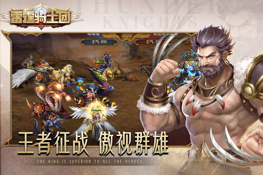 雷霆騎士團(tuán)最新手游