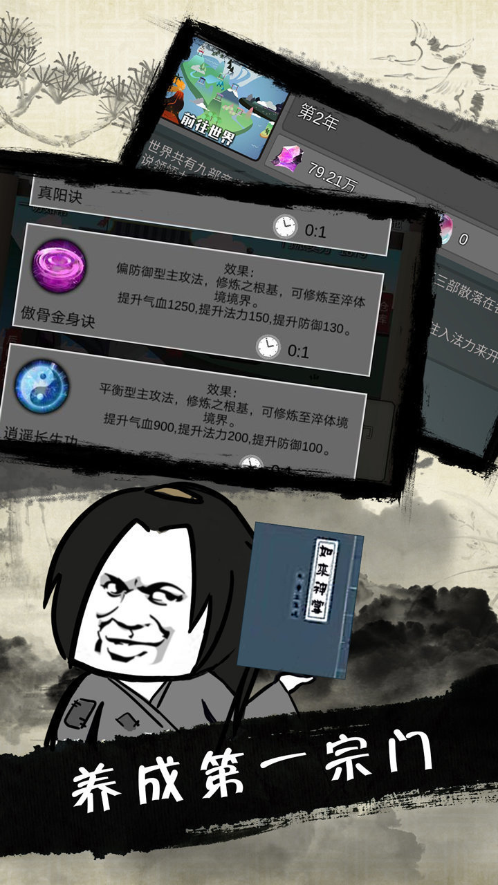 武煉巔峰：帝王傳說官方版