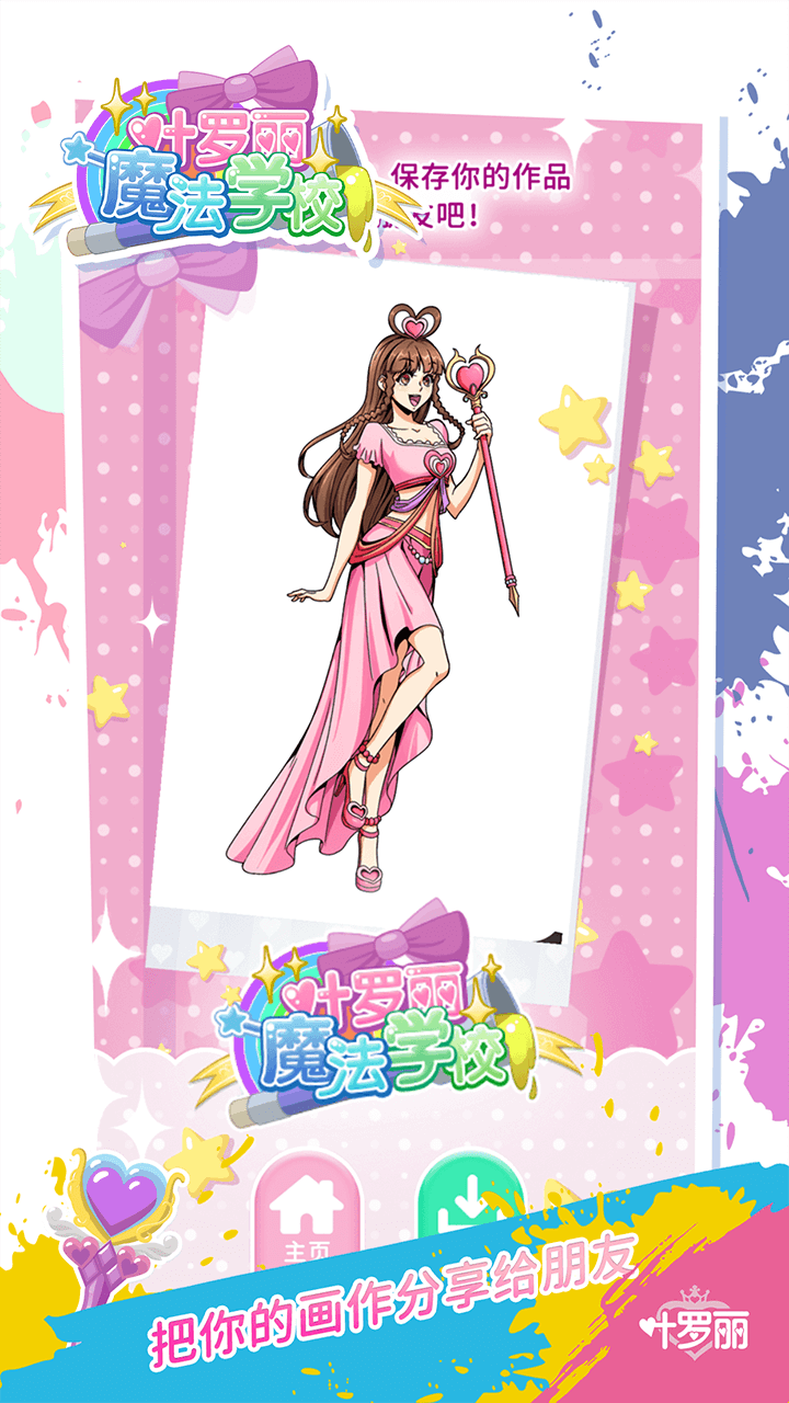 葉羅麗魔法學(xué)園游戲
