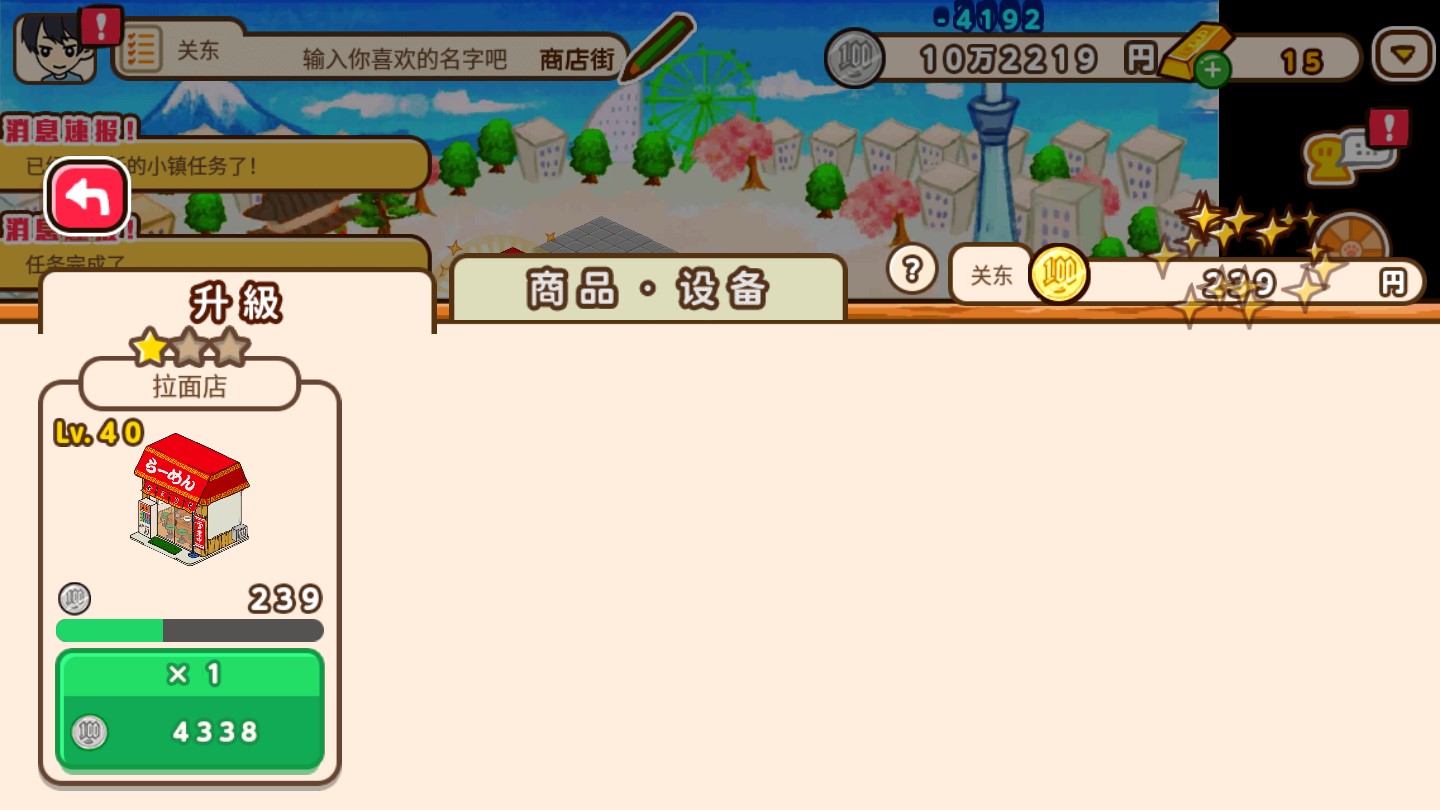 箱庭商店街修改版
