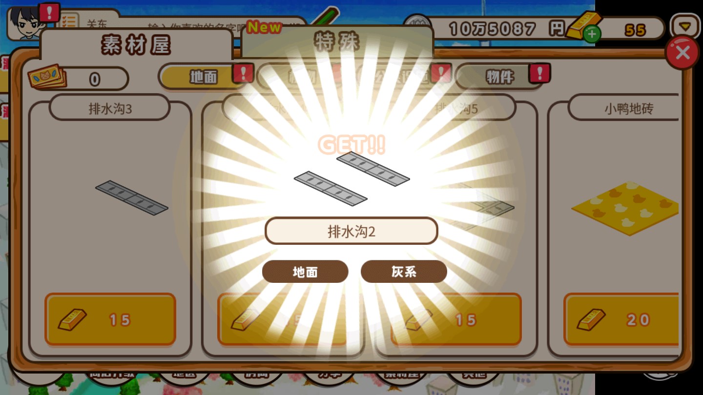 箱庭商店街修改版