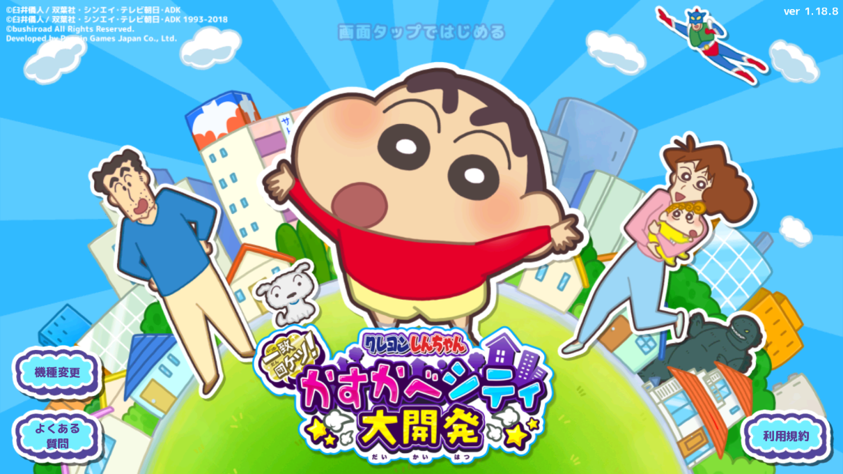 春日部大開(kāi)發(fā)最新版