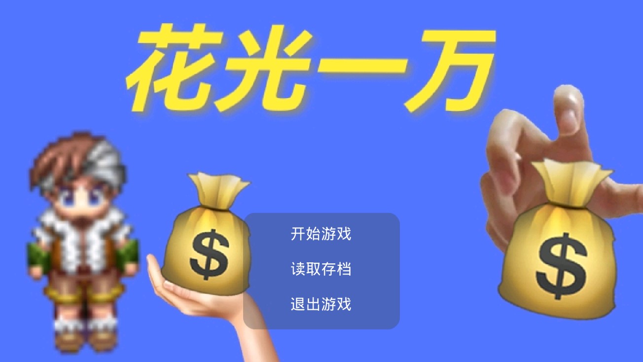 花光一萬(wàn)正版