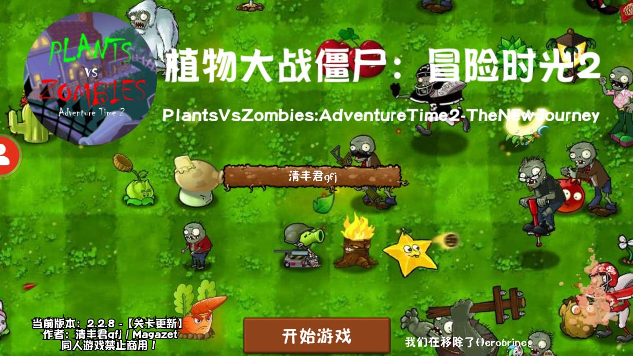 植物大戰(zhàn)僵尸冒險(xiǎn)時(shí)光2更新版