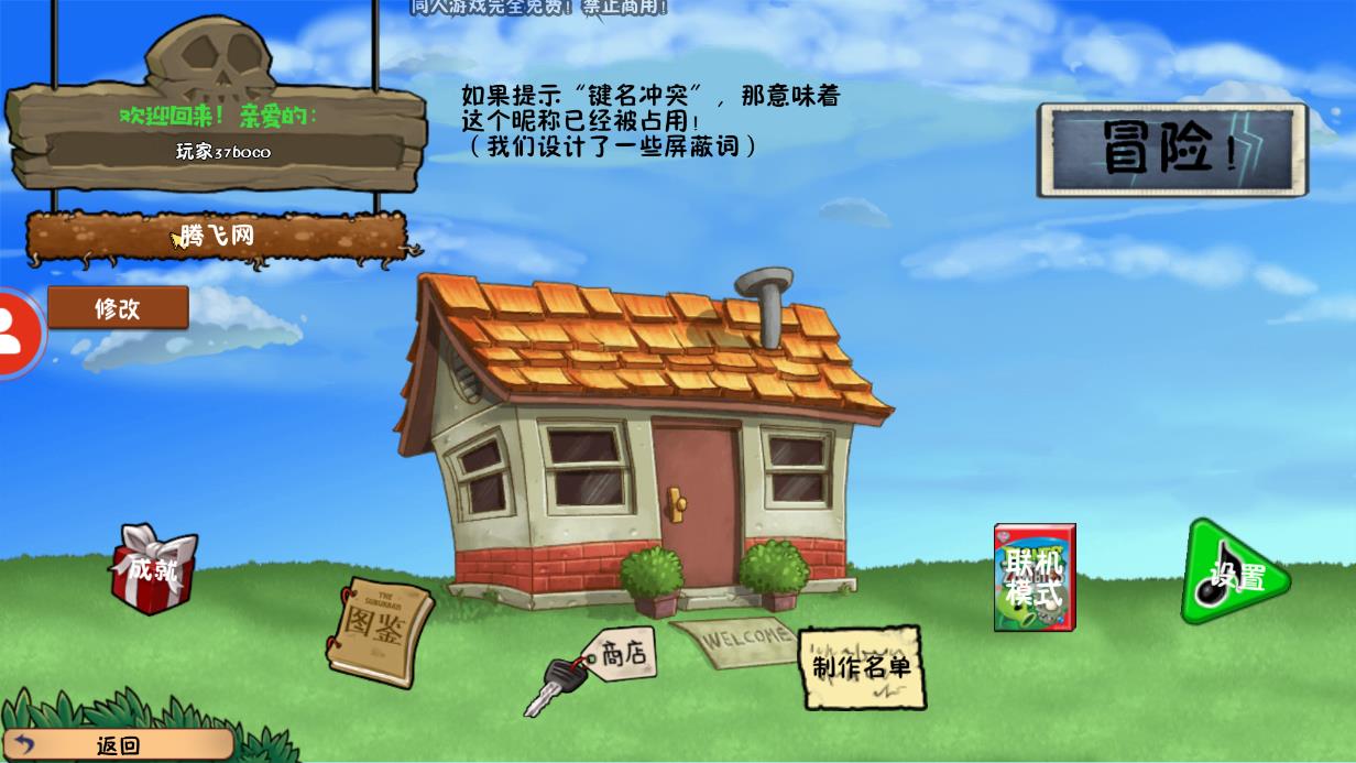 植物大戰(zhàn)僵尸冒險(xiǎn)時(shí)光2更新版